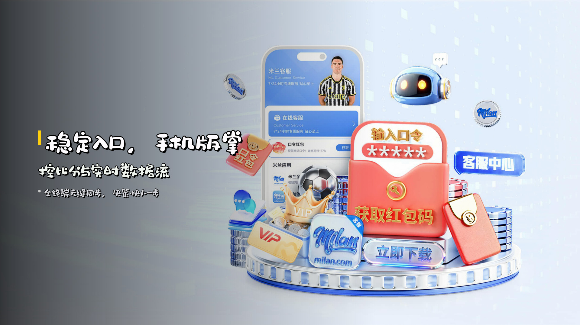 稳定<strong>入口</strong>，<strong>手机版</strong>掌控比分与实时数据流